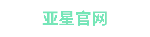 亚星官网3
